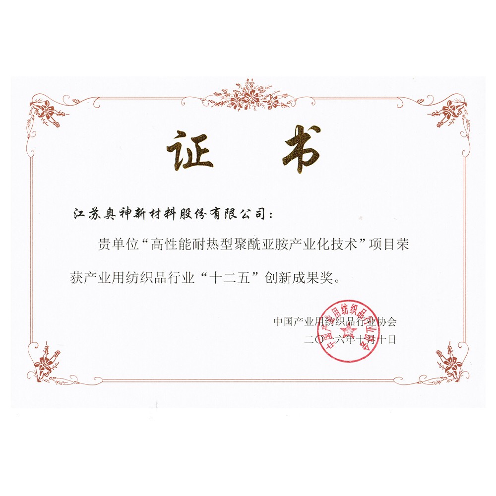 13“十二五”創(chuàng)新成果獎(jiǎng).jpg