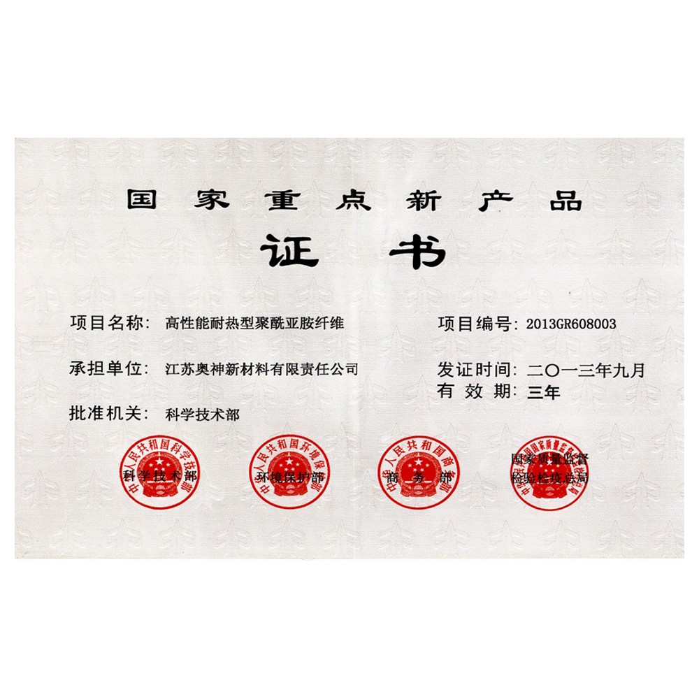 8-國家重點新產品證書.jpg
