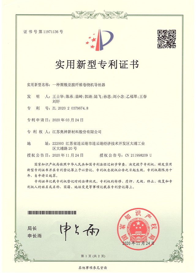 25-一種聚酰亞胺纖維卷繞機導絲器.jpg