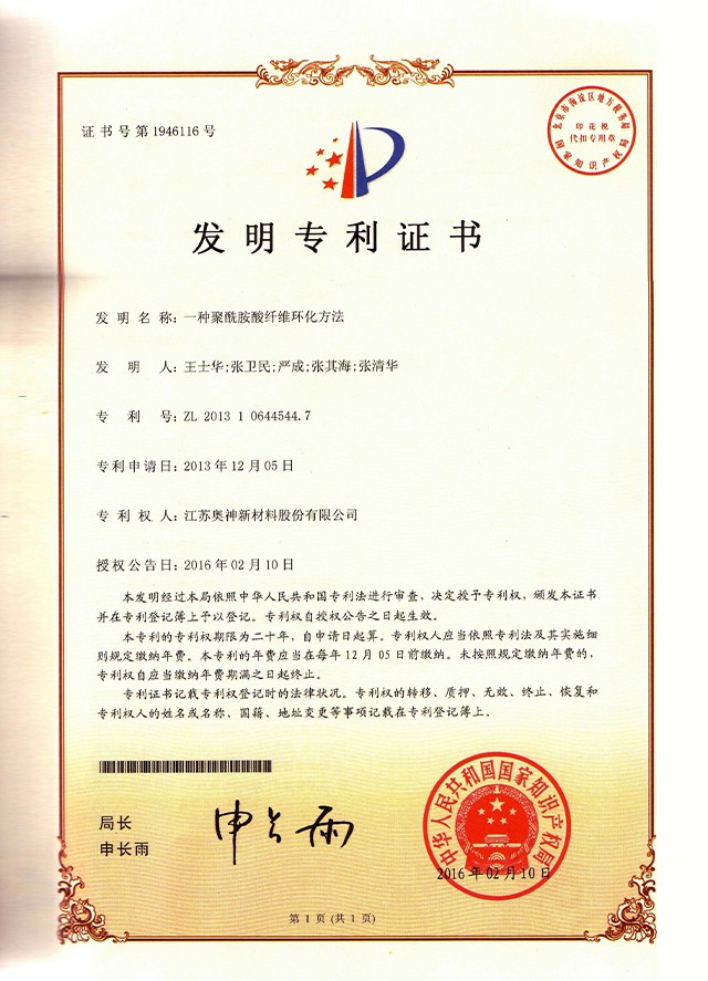 4-一種聚酰胺酸環化方法.jpg