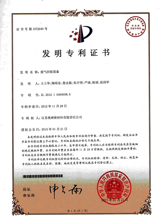 2-廢氣回收設備.jpg