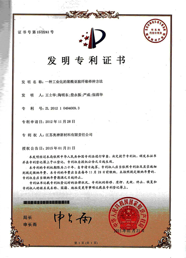1-一種工業化的聚酰亞胺纖維牽伸方法.jpg